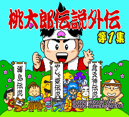 Momotarou Densetsu Gaiden Dai 1 Shuu Title Screen